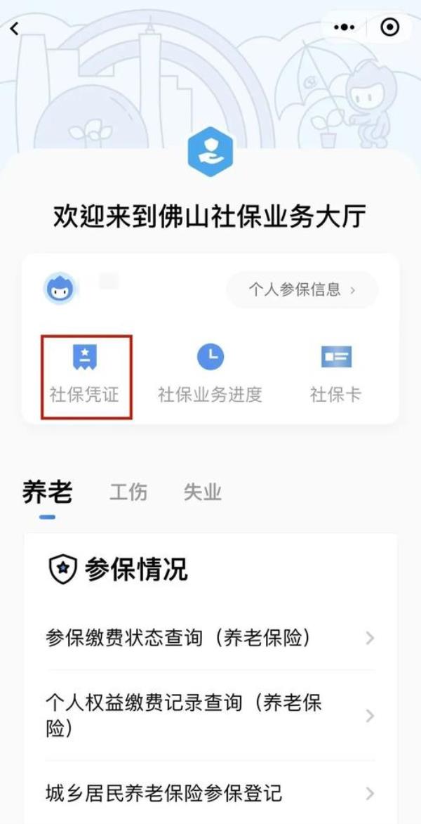 佛山公司新增员工社保办理步骤