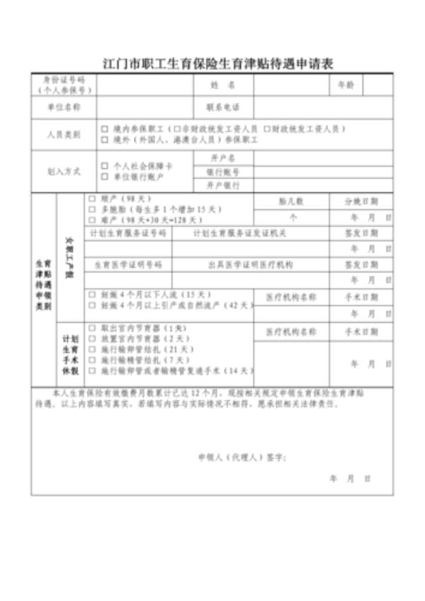 2020年海南生育津贴网上申报流程