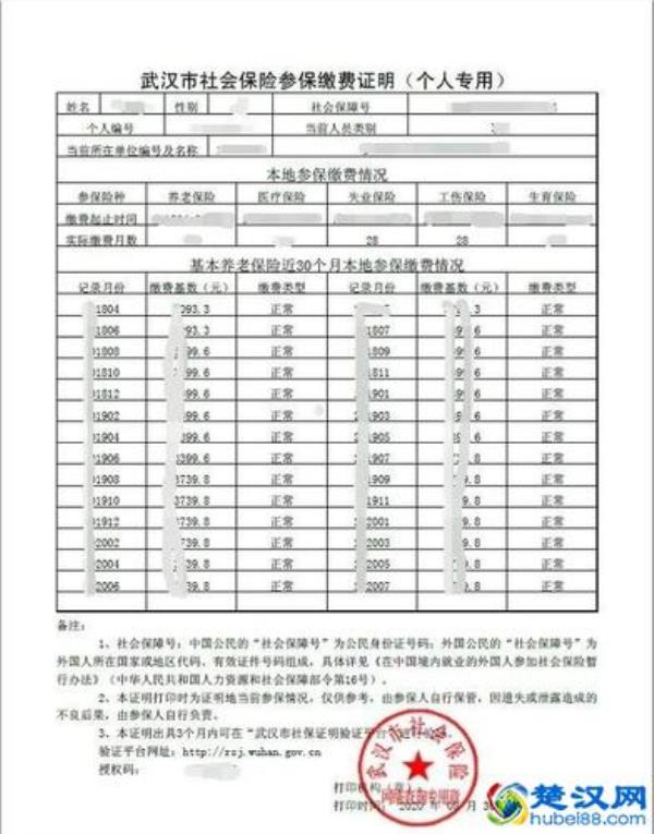 武汉商转公查社保吗