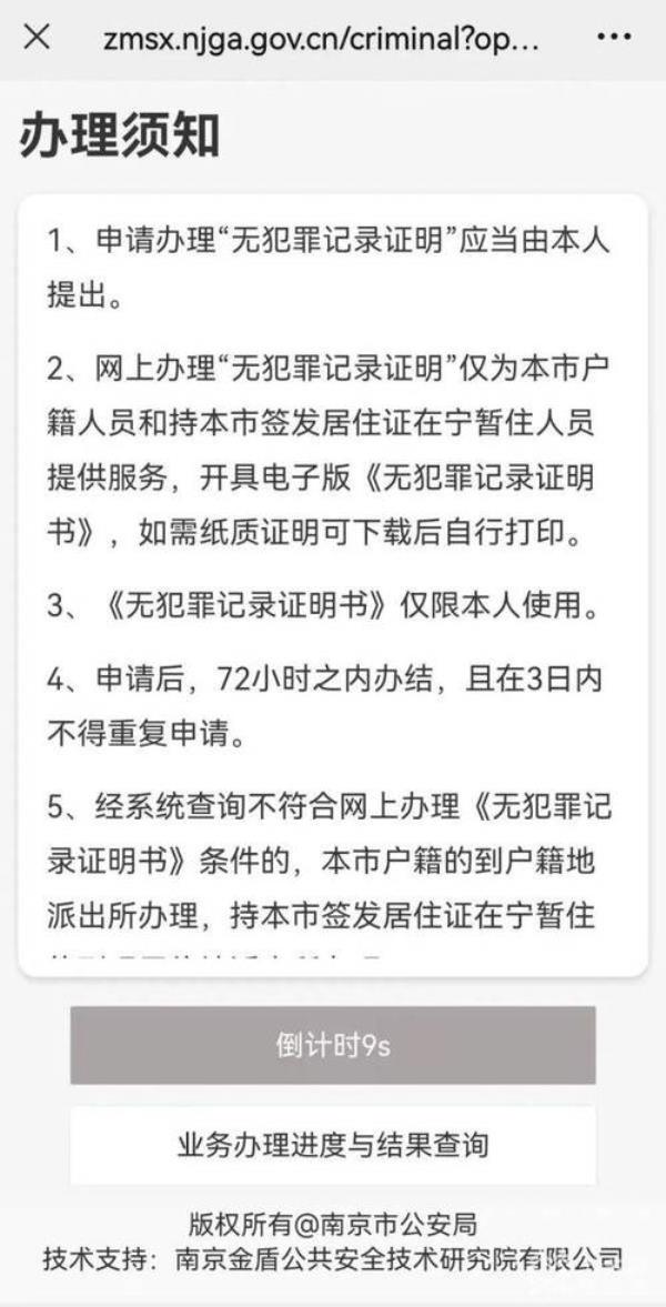 北京如何微信查无犯罪记录证明