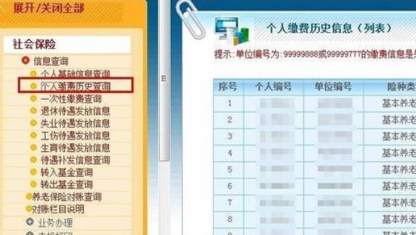 贵州省社保怎么查询