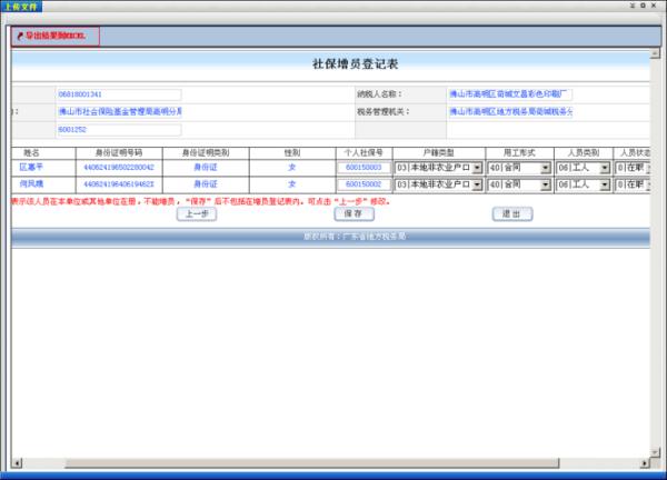 北京社保减员原因填错能修改吗