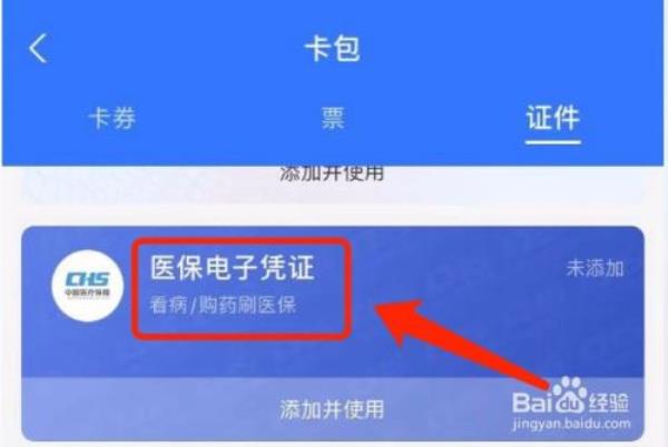 支付宝医保怎么取出来