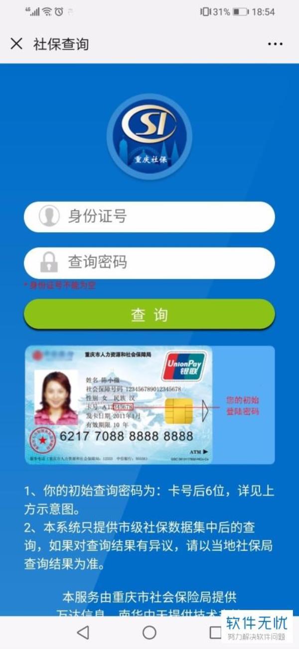 成都社保卡初始密码是多少