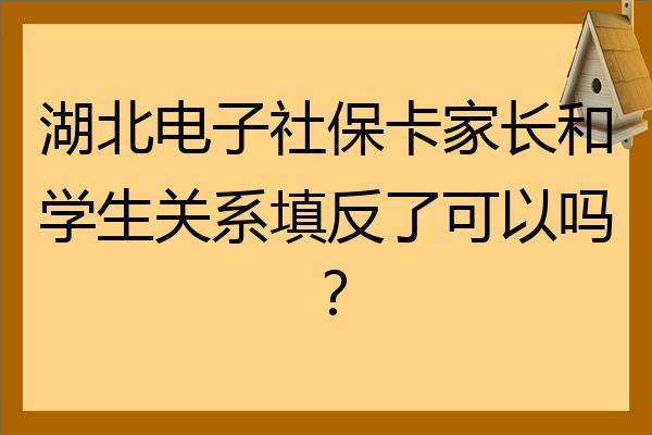 小孩可以挂社保在父母名下吗