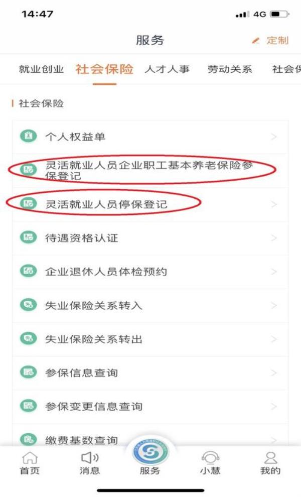 五险办理暂停需要带什么