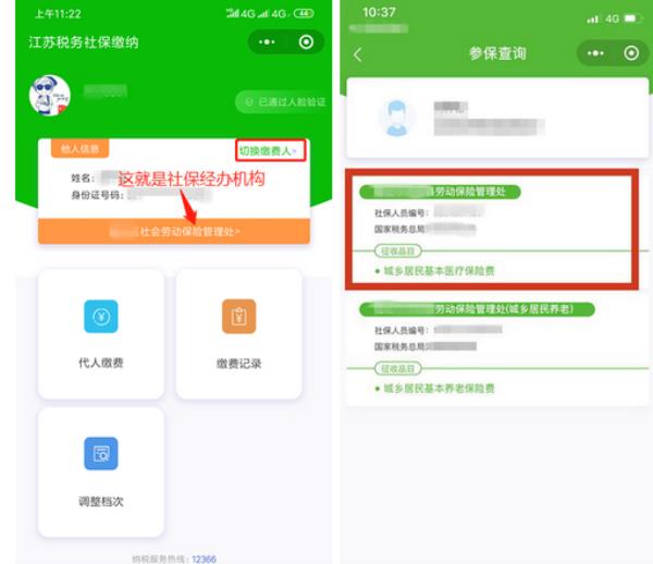 南通医保app怎么缴费