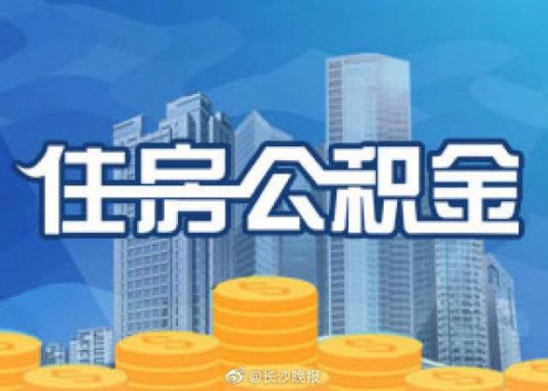 公积金调整基数2200是怎么回事