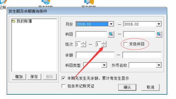 用友T6总帐科目余额如何倒出