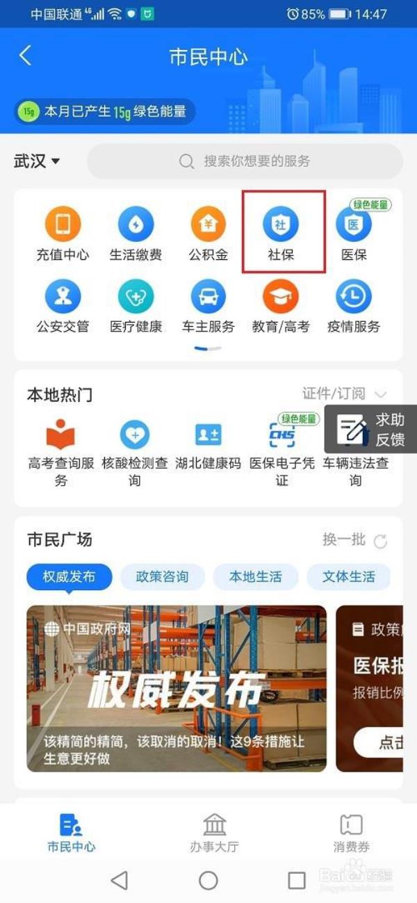 怎样网上查询医保缴费基数