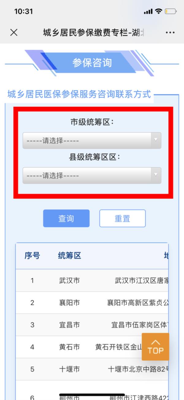 湖北医保怎么查询参保地