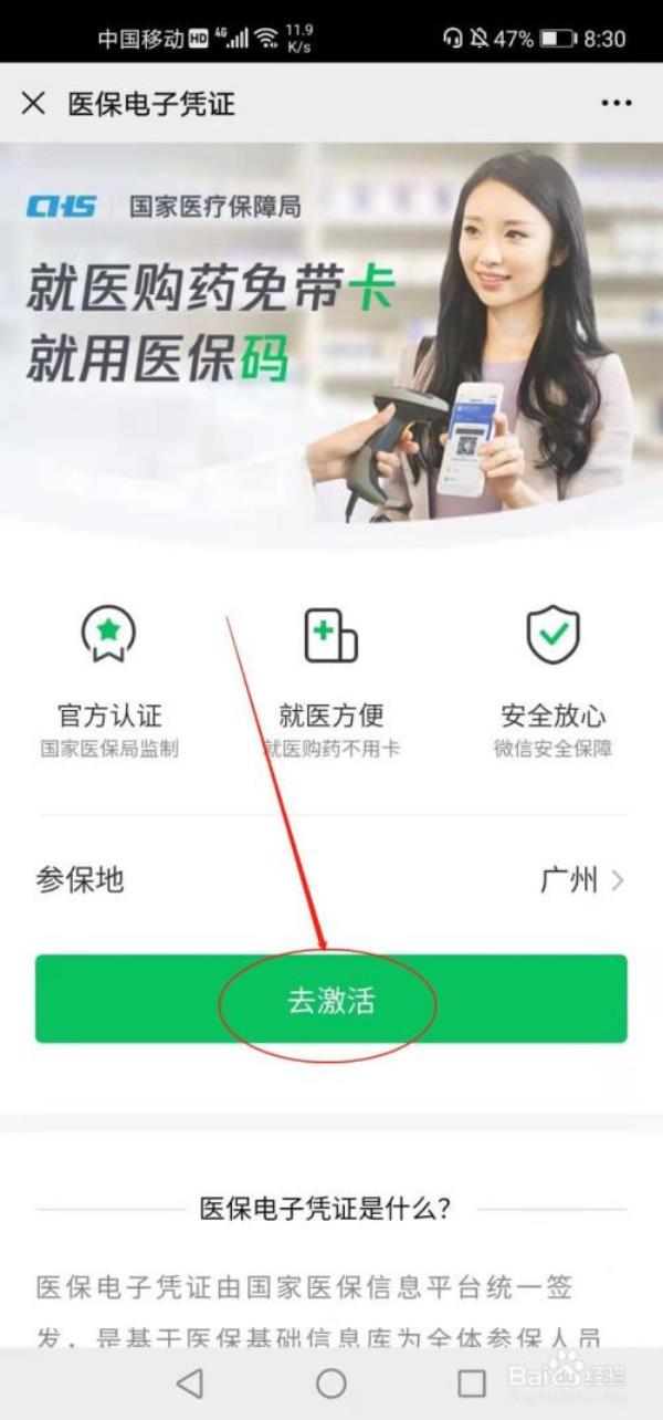 电子医保凭证怎么看家人的卡号