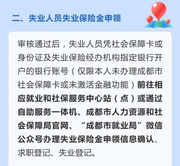 如何在网上办理停发失业补助金