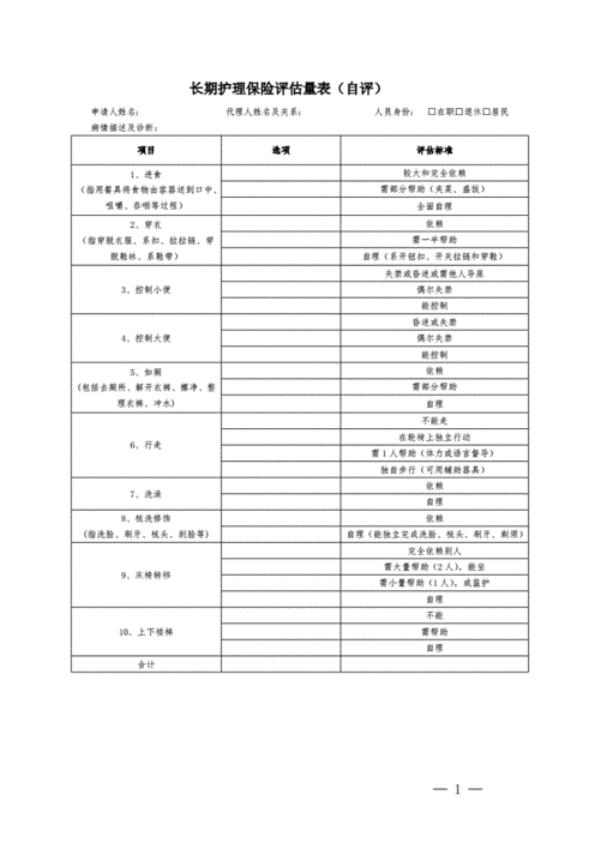 保险公司伤残自评 还是鉴定