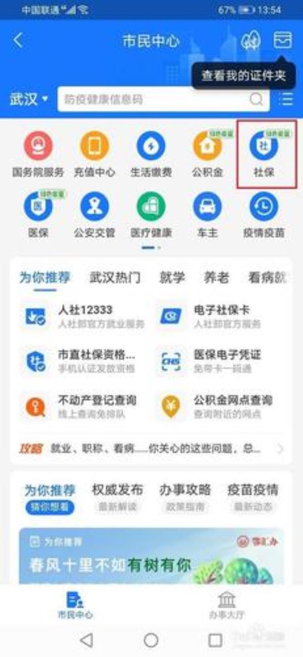 支付宝可以交异地社保医保吗