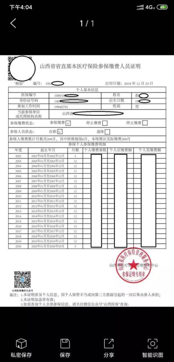 扬州大学医保证明去哪里开