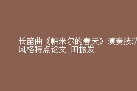 什么着春风填动词，一个字