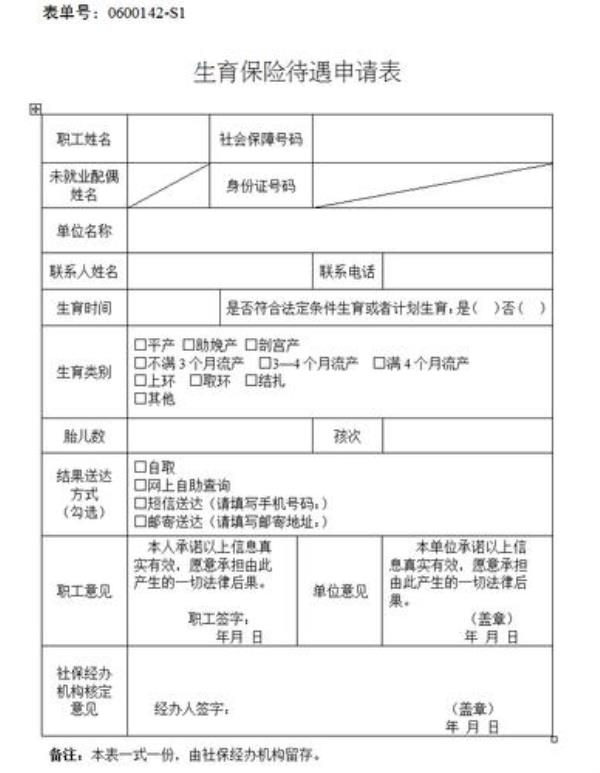 江门生育津贴网上怎么申报