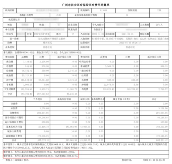 广州个人医保余额能转移吗