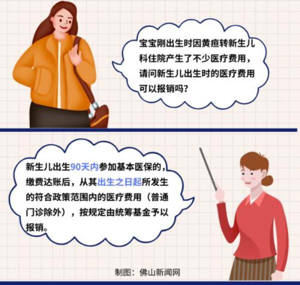 东莞新生儿住院费用怎么报销