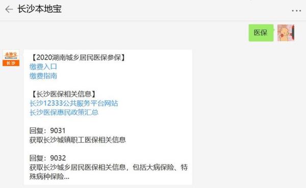长沙怎么给小孩买居民医保