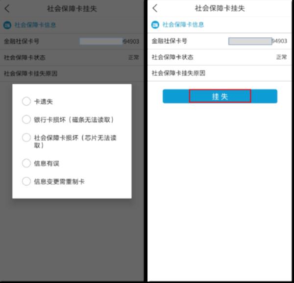 济南社保卡挂失怎么解挂