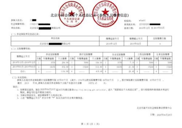 社保卡权益记录为何只有2019年的