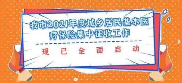 2021年12月退休医保满多少年不再补交