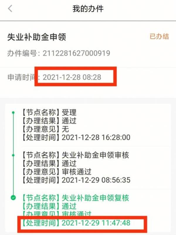 武汉失业金怎么查发了没有