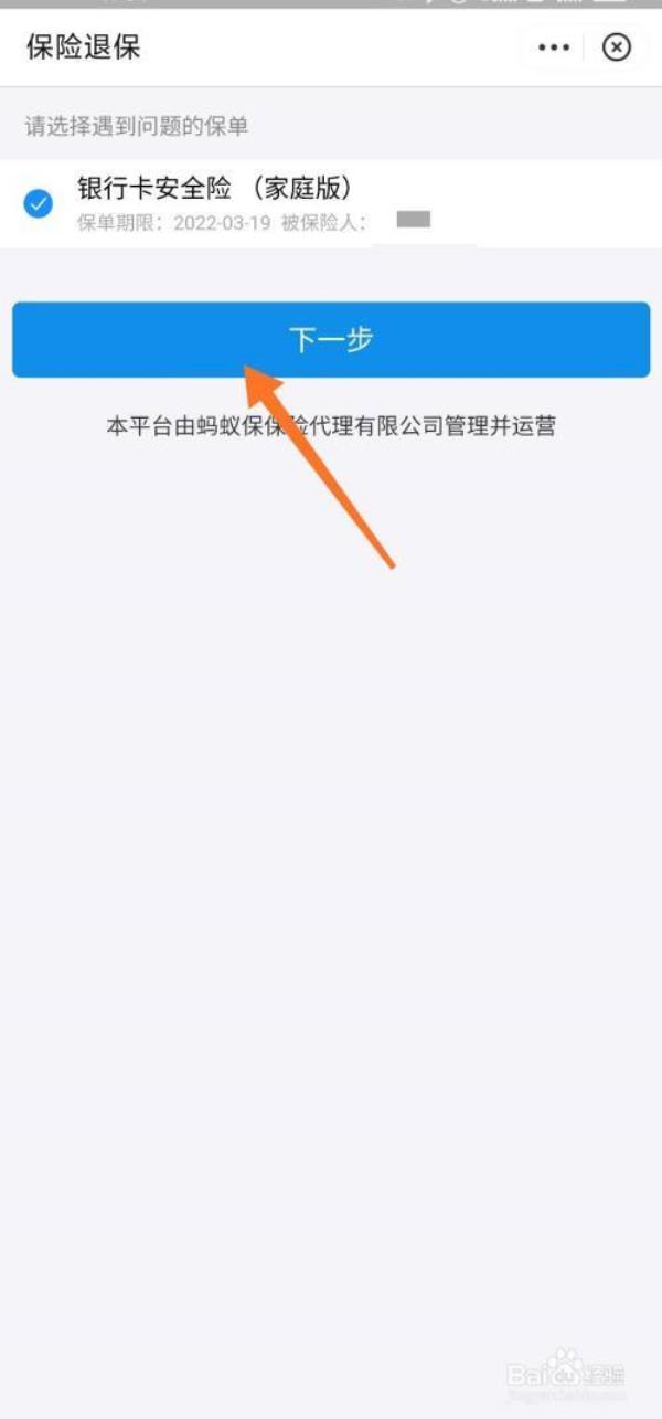 支付宝退运险怎么查