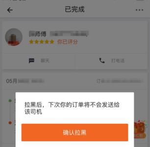 货拉拉司机被限制中单了怎么办