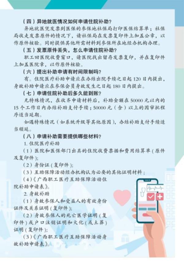 广西工会职工医疗互助怎么报销