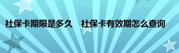 新增社保人员当月就生效吗