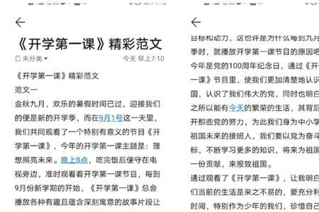 2021年哈尔滨市开学第一课主要内容