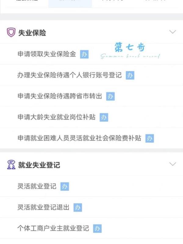 徐州人社App如何领取失业金