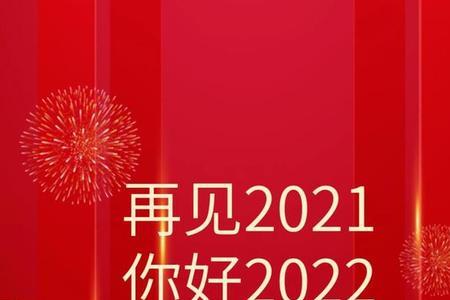 2021年最后一天的诗句