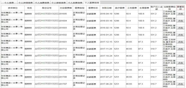 农村医保显示未查到缴费数据