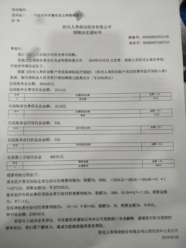 东吴人寿住院报销材料