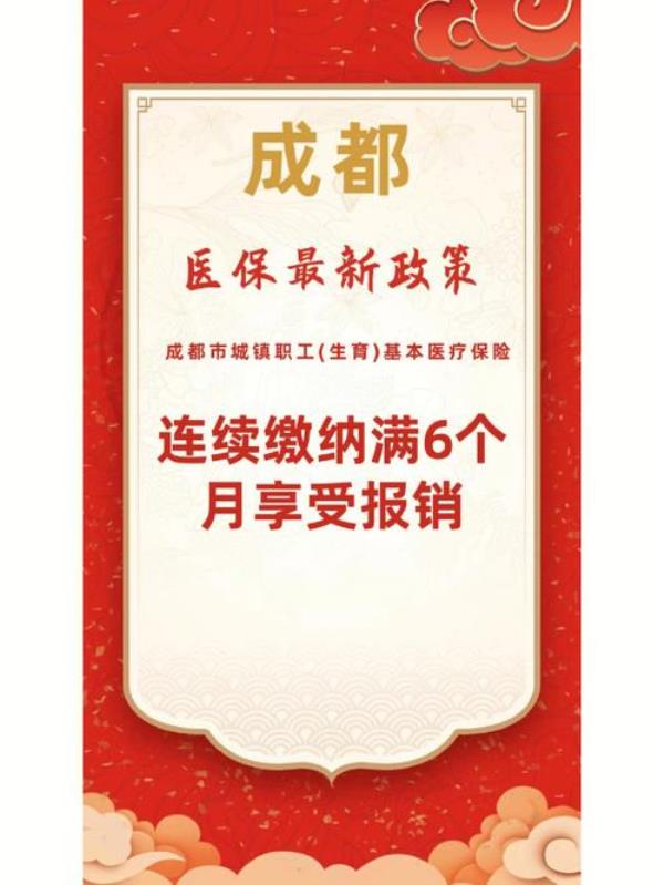 成都医保跨省转入最新规定