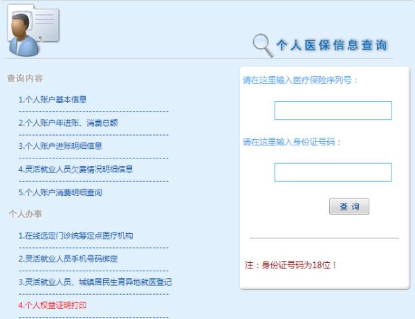 山西医保个人账户变动如何查询