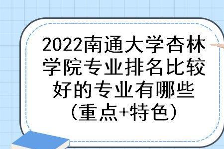 南通排名前十的中专