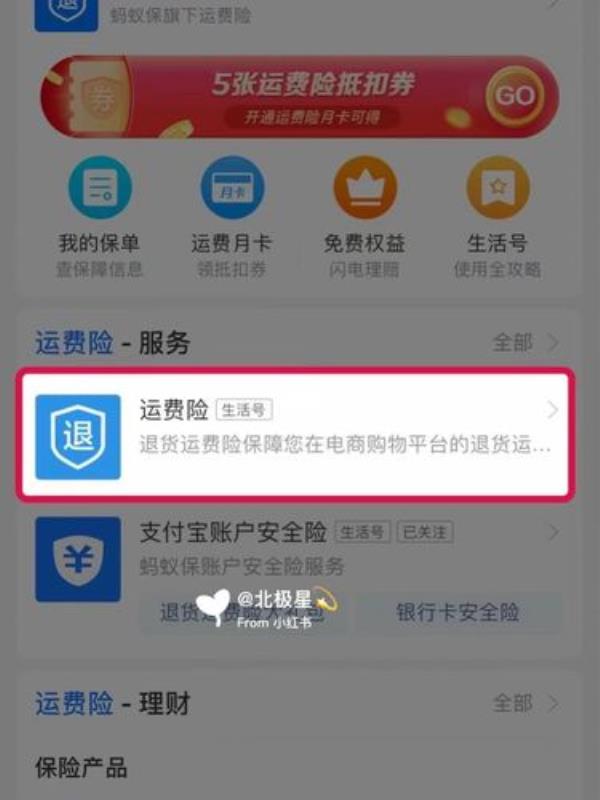 支付宝运费险保单如何退订
