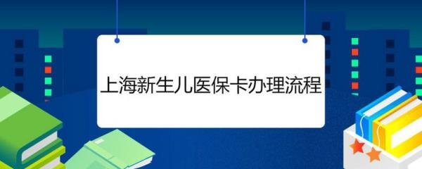 2019年太原新生儿医保办理流程