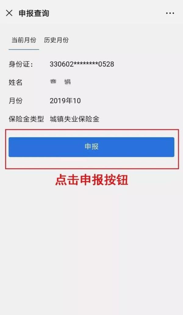 郑州失业金网上申领流程