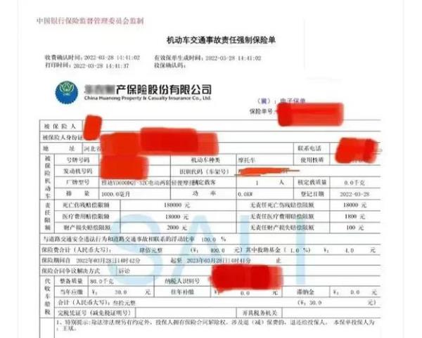 摩托车电子保险网上怎么查