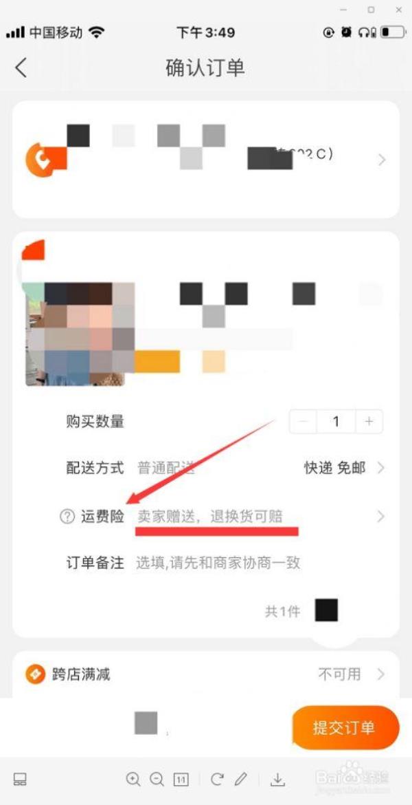 怎么看淘宝订单有没有运费险