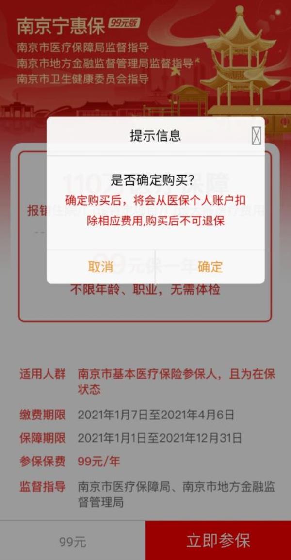 南京宁惠保怎么报销