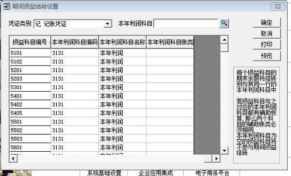 t3期间损益结转操作