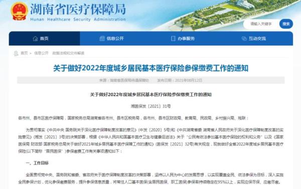 2022年海门职工医保缴费标准