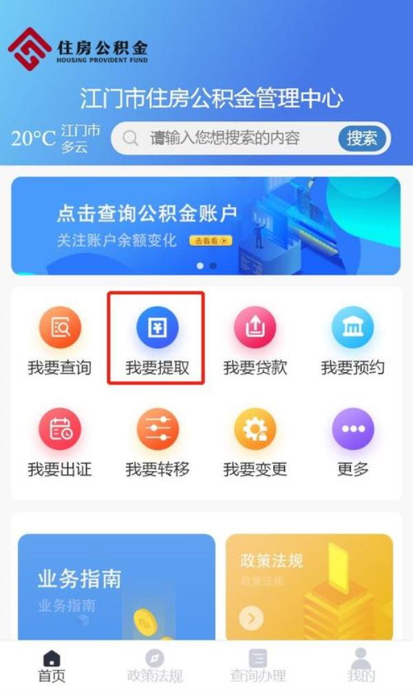 梅州公积金怎么取